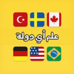 لعبة علم أي دولة ؟ icon