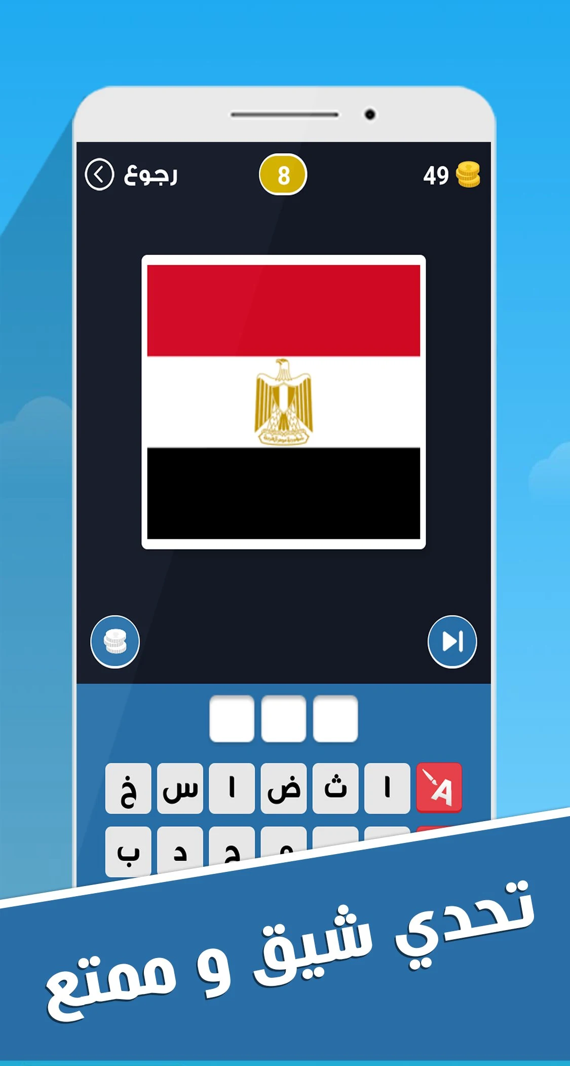لعبة علم أي دولة ؟ screenshot