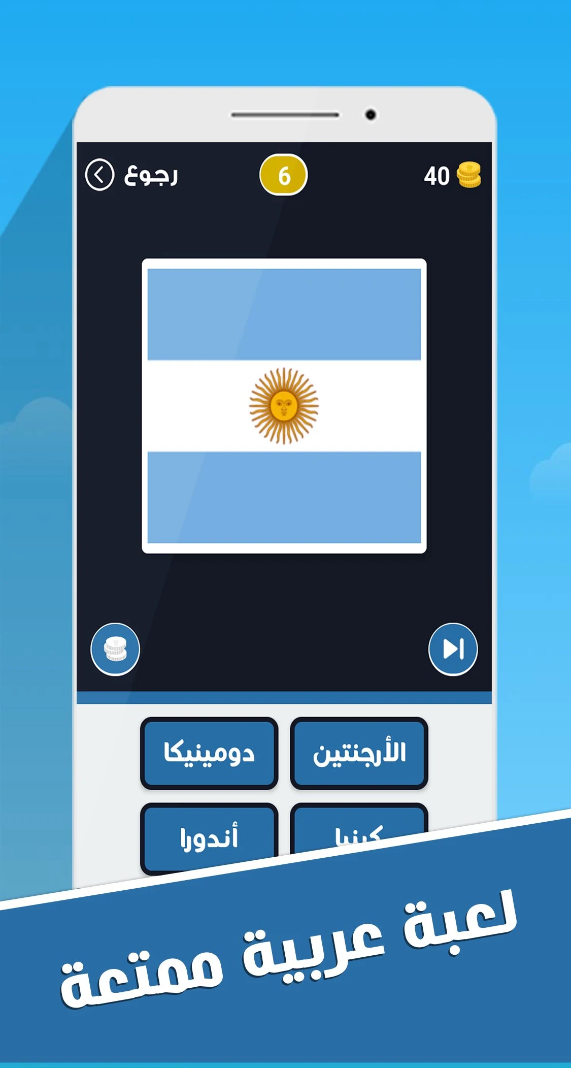 لعبة علم أي دولة ؟ screenshot