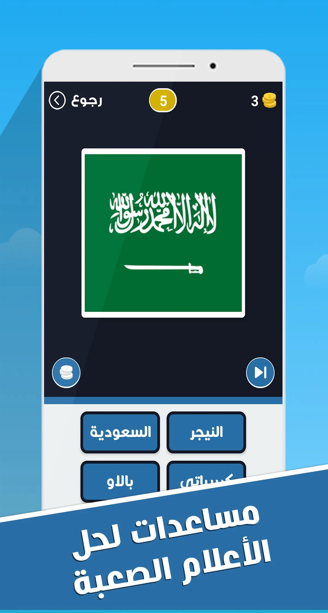 لعبة علم أي دولة ؟ screenshot